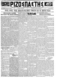 Ριζοσπάστης 05/06/1923 