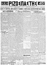 Ριζοσπάστης 07/06/1923 