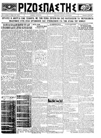 Ριζοσπάστης 08/06/1923 