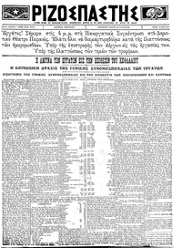 Ριζοσπάστης 10/06/1923 