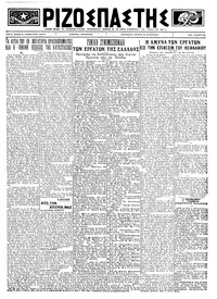 Ριζοσπάστης 12/06/1923 