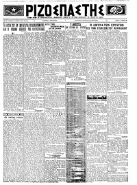 Ριζοσπάστης 13/06/1923 