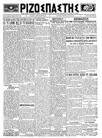 Ριζοσπάστης 22/06/1923 