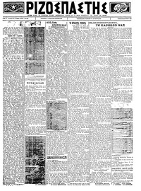 Ριζοσπάστης 23/06/1923 