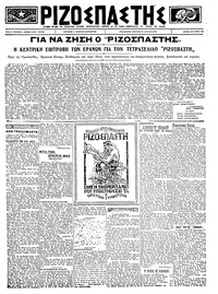 Ριζοσπάστης 24/06/1923 