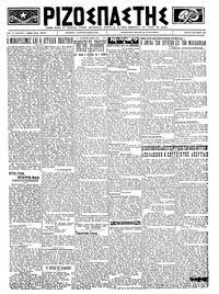 Ριζοσπάστης 25/06/1923 