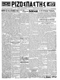 Ριζοσπάστης 26/06/1923 