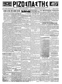 Ριζοσπάστης 28/06/1923 