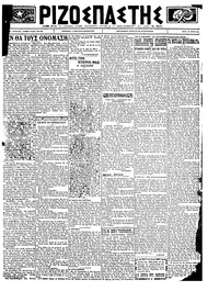 Ριζοσπάστης 03/07/1923 