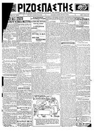 Ριζοσπάστης 05/07/1923 