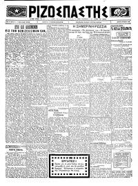 Ριζοσπάστης 23/07/1923 