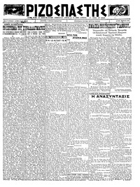 Ριζοσπάστης 30/07/1923 