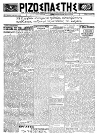 Ριζοσπάστης 01/08/1923 