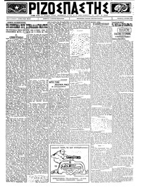 Ριζοσπάστης 03/08/1923 