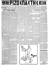 Ριζοσπάστης 08/08/1923 