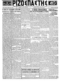 Ριζοσπάστης 10/08/1923 