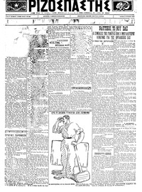 Ριζοσπάστης 12/08/1923 