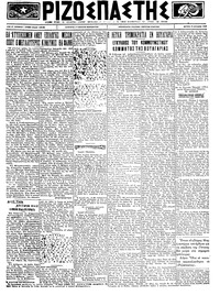 Ριζοσπάστης 13/08/1923 