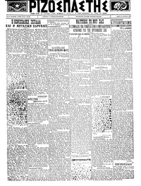 Ριζοσπάστης 16/08/1923 