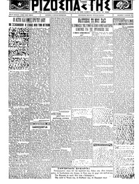 Ριζοσπάστης 17/08/1923 