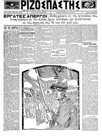 Ριζοσπάστης 20/08/1923 
