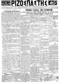 Ριζοσπάστης 22/08/1923 