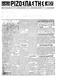 Ριζοσπάστης 23/08/1923 