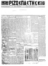 Ριζοσπάστης 24/08/1923 