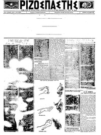 Ριζοσπάστης 25/08/1923 