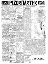 Ριζοσπάστης 26/08/1923 