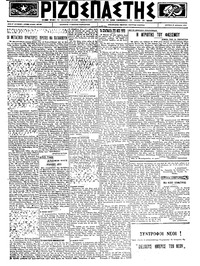 Ριζοσπάστης 27/08/1923 
