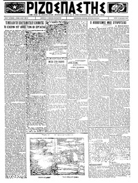 Ριζοσπάστης 28/08/1923 