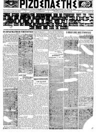 Ριζοσπάστης 30/08/1923 