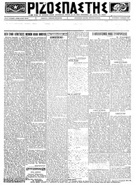 Ριζοσπάστης 31/08/1923 