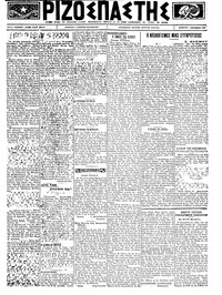 Ριζοσπάστης 01/09/1923 