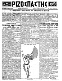 Ριζοσπάστης 02/09/1923 