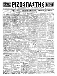 Ριζοσπάστης 03/09/1923 