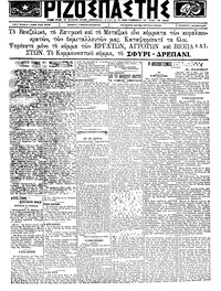 Ριζοσπάστης 07/09/1923 