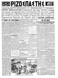 Ριζοσπάστης 10/09/1923 