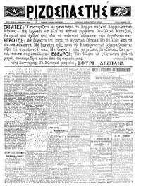 Ριζοσπάστης 11/09/1923 