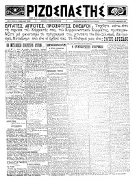 Ριζοσπάστης 14/09/1923 