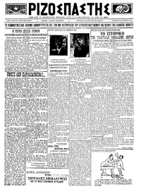 Ριζοσπάστης 24/11/1923 