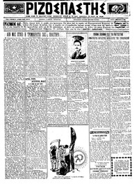 Ριζοσπάστης 04/12/1923 