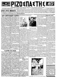 Ριζοσπάστης 06/12/1923 