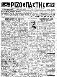 Ριζοσπάστης 07/12/1923 