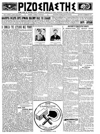Ριζοσπάστης 10/12/1923 