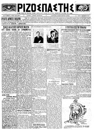 Ριζοσπάστης 11/12/1923 