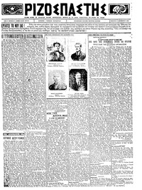 Ριζοσπάστης 12/12/1923 