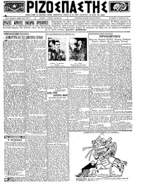 Ριζοσπάστης 13/12/1923 