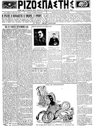 Ριζοσπάστης 14/12/1923 
